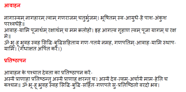 ganpati pooja vidhi in marathi pdf to marathi